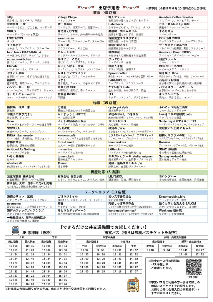 【岡山県内最大級！】大規模マルシェ「HARENOBA MARCHE」（ハレノバ マルシェ）を開催します[岡山県瀬戸内市] 画像 2
