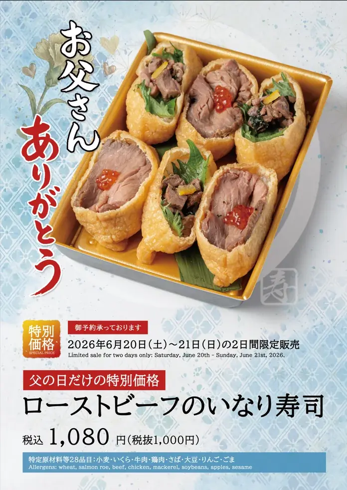 父の日特別販売