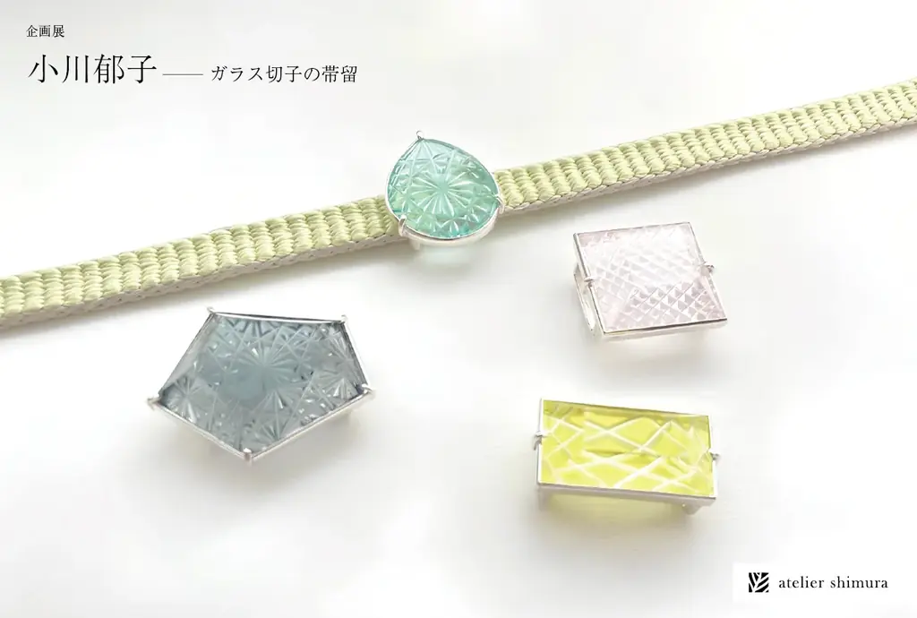 7月10日開幕 小川郁子のガラス切子帯留め展