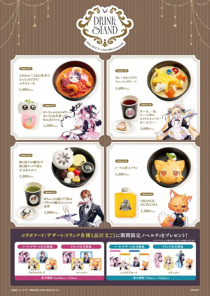 REJECT × SHIBUYA109 DRINK STAND – 天鬼ぷるる / とおこ / 乾伸一郎 / ズズのコラボドリンクスタンドが6月19日 (金) より開催！ 画像 2