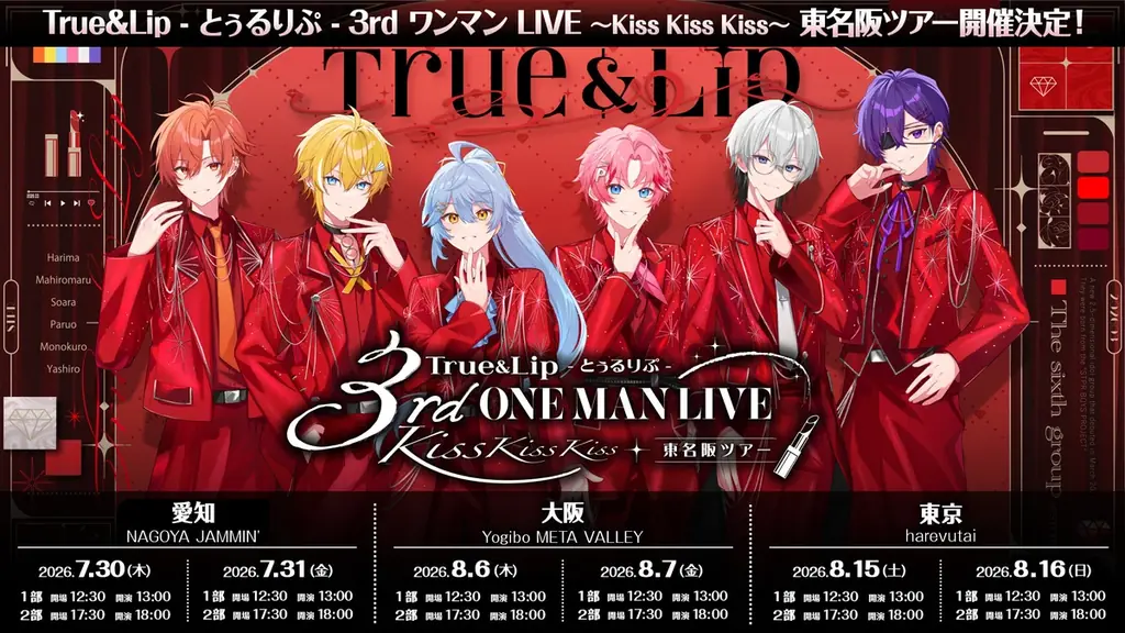 とぅるりぷ、7/30開始の初東名阪ツアー全12公演発表