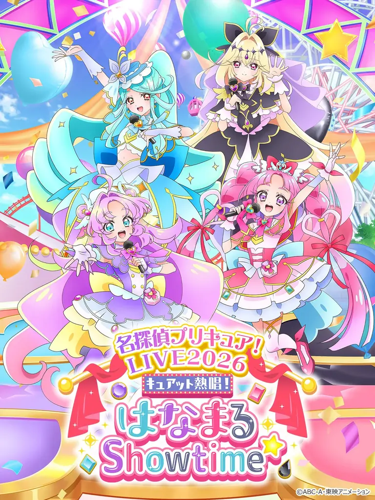 名探偵プリキュアLIVE2026