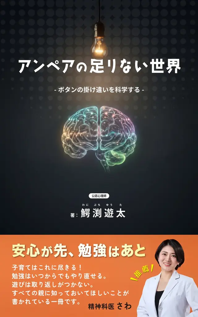 不登校の子どもは、増えている。居場所も、増えている。なのに、子どもに届いていない。——公認心理師・鰐渕遊太著「アンペアの足りない世界」シリーズ第3弾、2026年6月発売。 画像 7