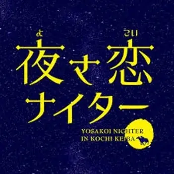 sooupコンサルティング　7月4日（土）「第8回sooup優駿特別」を高知競馬協賛レースとして開催 画像 1