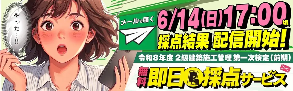 即日採点サービス