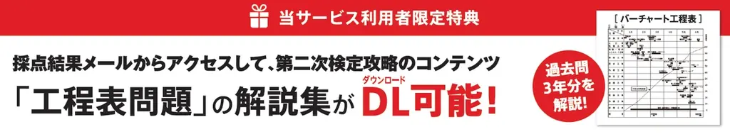 【2026年度 2級建築施工管理技術検定】 無料「即日採点サービス」本日6/14（日）17時～採点結果配信！11時～受付開始！【総合資格学院】 画像 2