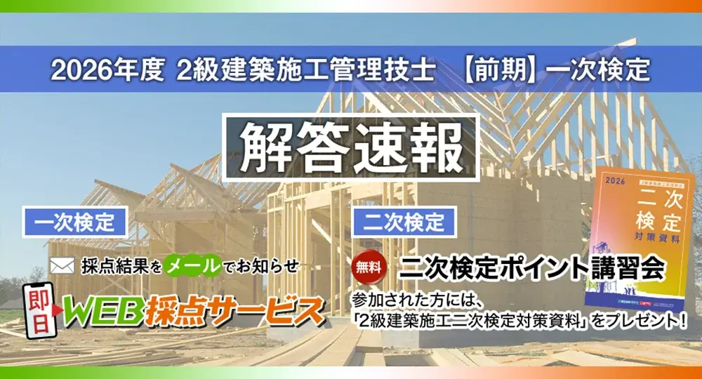 当日17時配信 日建学院の無料即日採点サービス