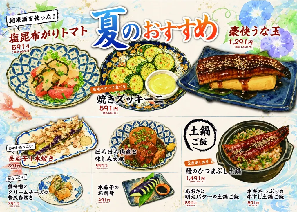 【夏の新メニュー】日本酒原価酒蔵にて”豪華うな玉”や”塩麹バターで食べる焼きズッキーニ”など計10種類が登場！ 画像 1