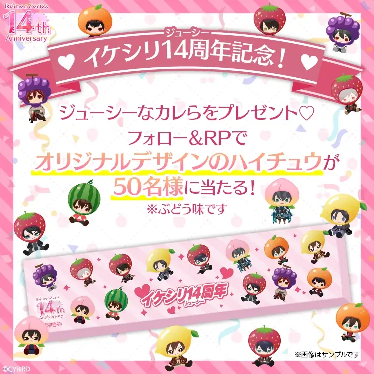累計会員数4,500万人突破！女性向け恋愛ゲーム「イケメンシリーズ」祝14周年！～14周年キャンペーン開催＆『イケメン王宮』シリーズのクラファン開催決定！～ 画像 3