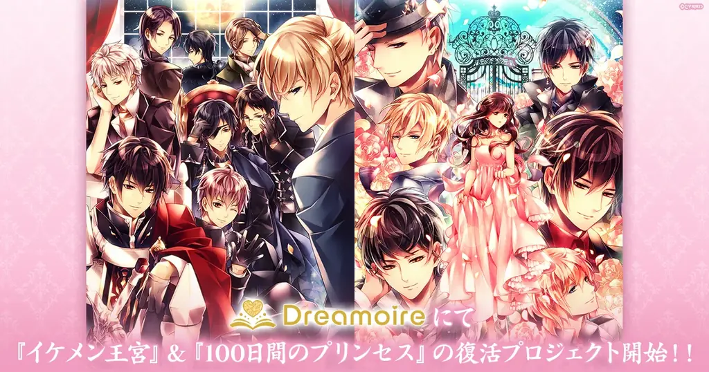 累計会員数4,500万人突破！女性向け恋愛ゲーム「イケメンシリーズ」祝14周年！～14周年キャンペーン開催＆『イケメン王宮』シリーズのクラファン開催決定！～ 画像 5