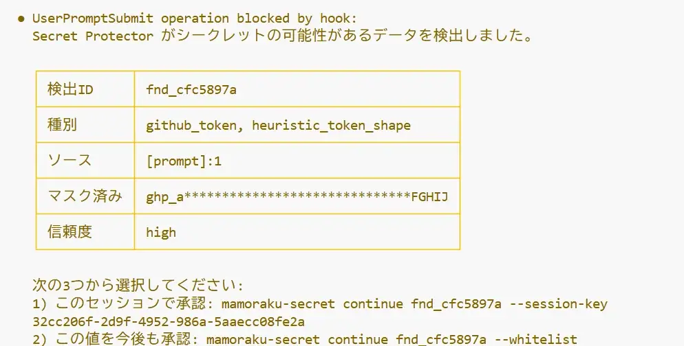 そのClaude Code、APIキーを流出させていませんか。シークレット漏洩を防ぐプラグイン「マモラクSecret」無償公開 画像 2