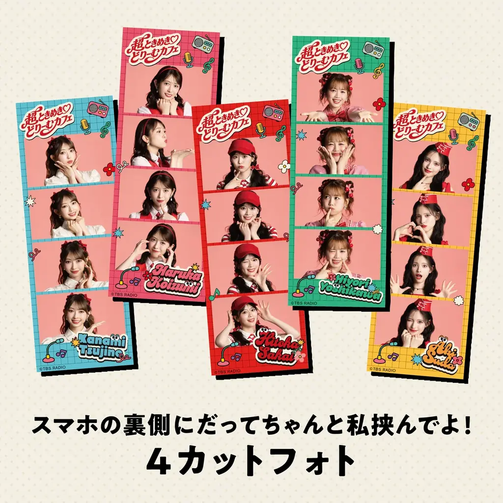 TBSラジオ『超ときめき♡宣伝部の超ときめくときを。』とブランチパーク初のコラボカフェが開催決定！ 画像 3