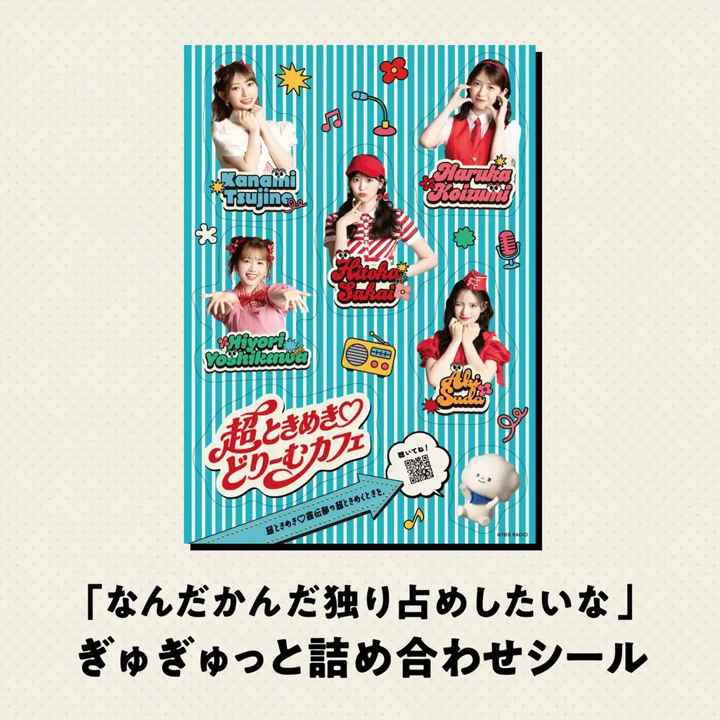 TBSラジオ『超ときめき♡宣伝部の超ときめくときを。』とブランチパーク初のコラボカフェが開催決定！ 画像 4