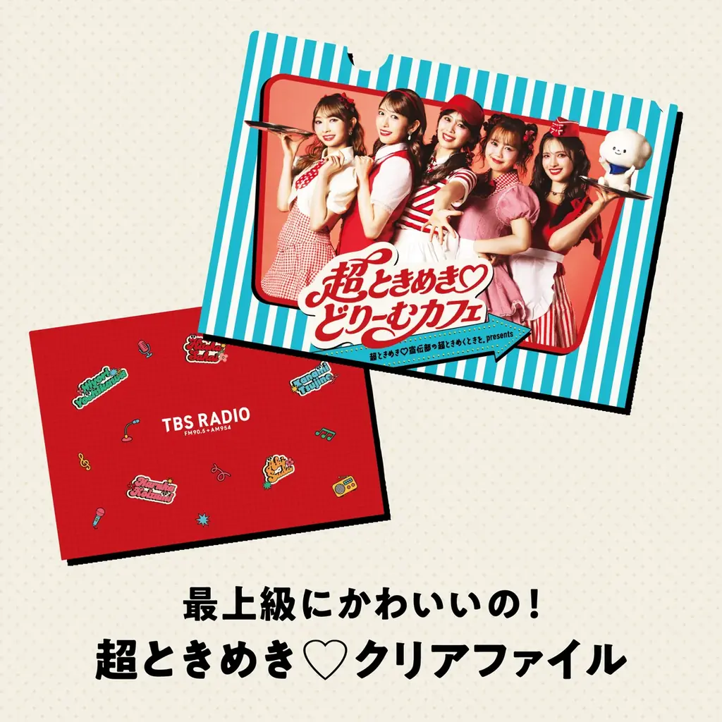 TBSラジオ『超ときめき♡宣伝部の超ときめくときを。』とブランチパーク初のコラボカフェが開催決定！ 画像 5