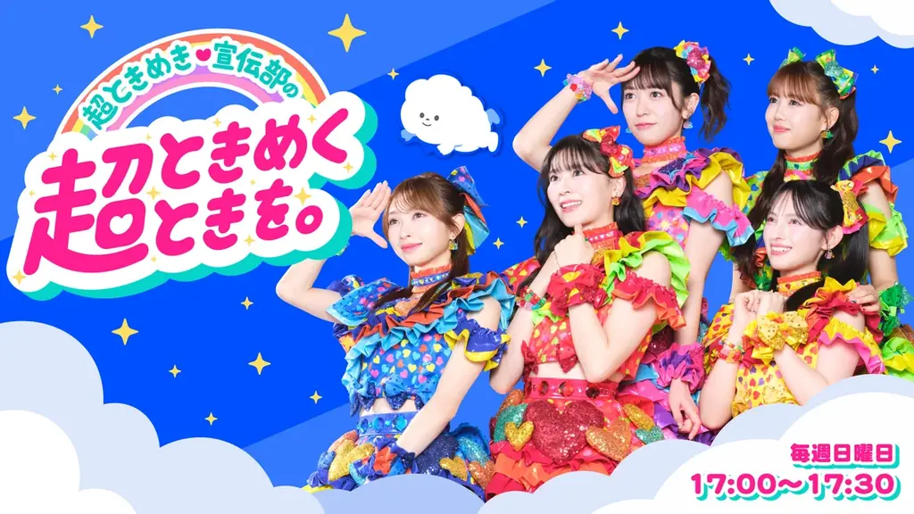 TBSラジオ『超ときめき♡宣伝部の超ときめくときを。』とブランチパーク初のコラボカフェが開催決定！ 画像 6