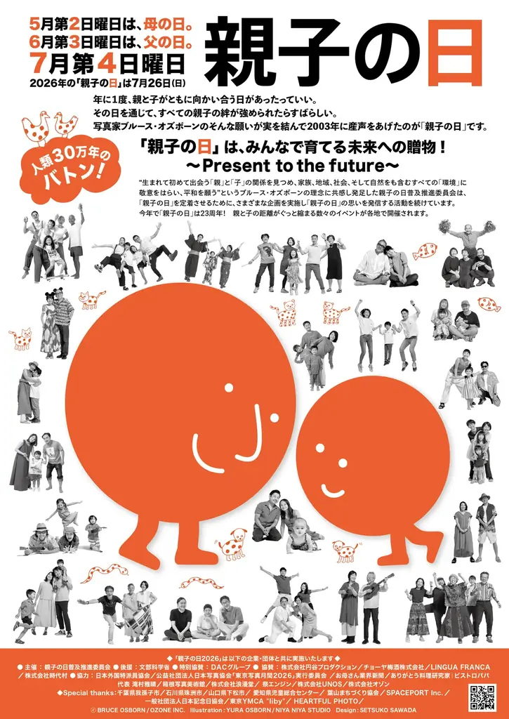 ７月２６日は「親子の日」 画像 1