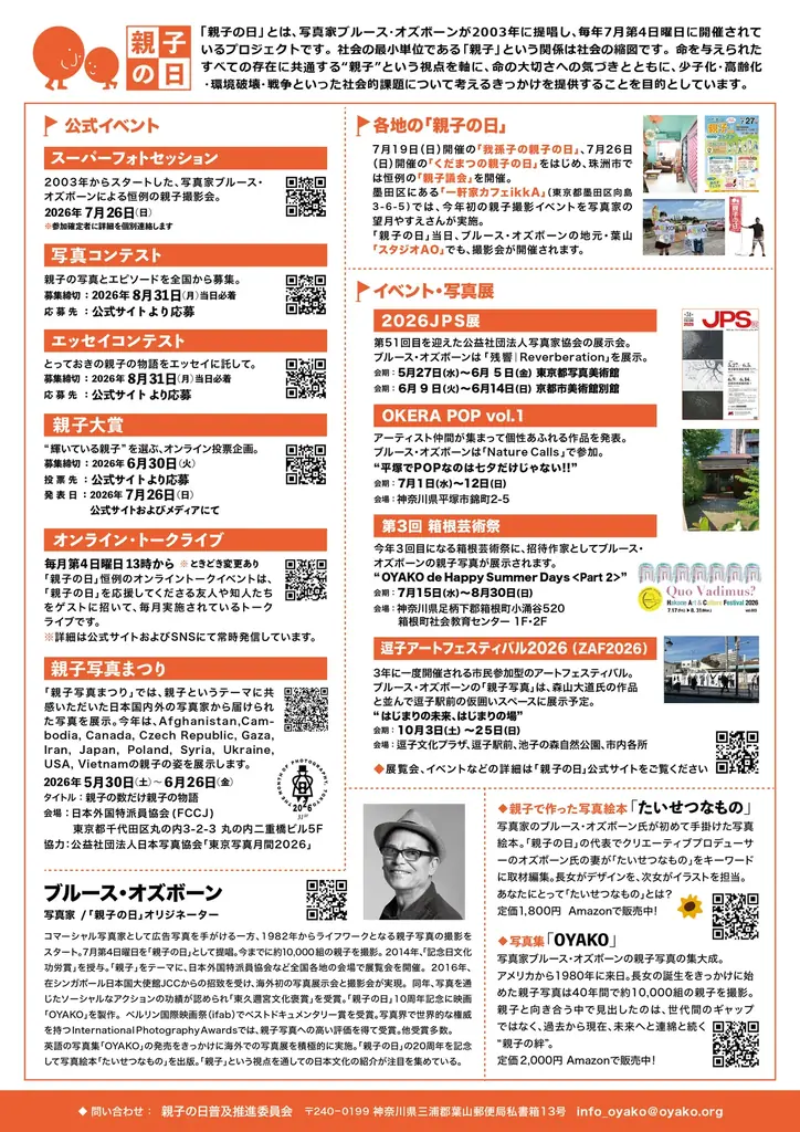 ７月２６日は「親子の日」 画像 2