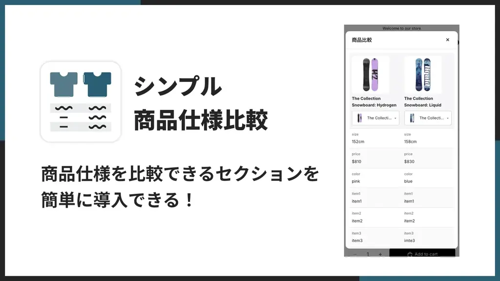 比較テーブル公開