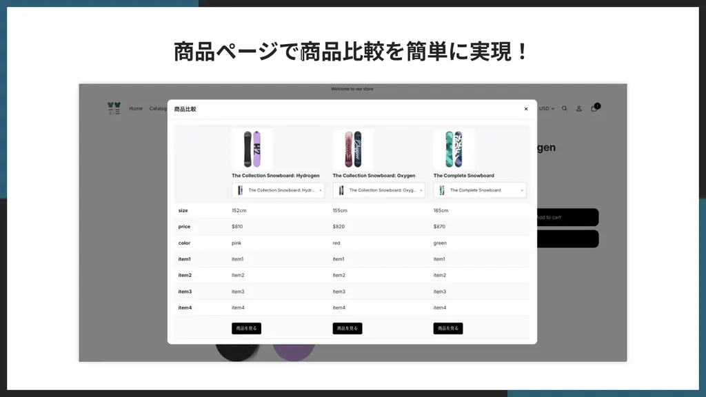 Shopifyで商品比較テーブルを簡単に表示できるアプリ「シンプル商品仕様比較｜お手軽スペック比較テーブル」をリリース 画像 2