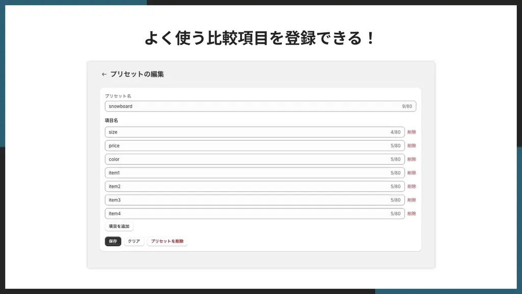 Shopifyで商品比較テーブルを簡単に表示できるアプリ「シンプル商品仕様比較｜お手軽スペック比較テーブル」をリリース 画像 4