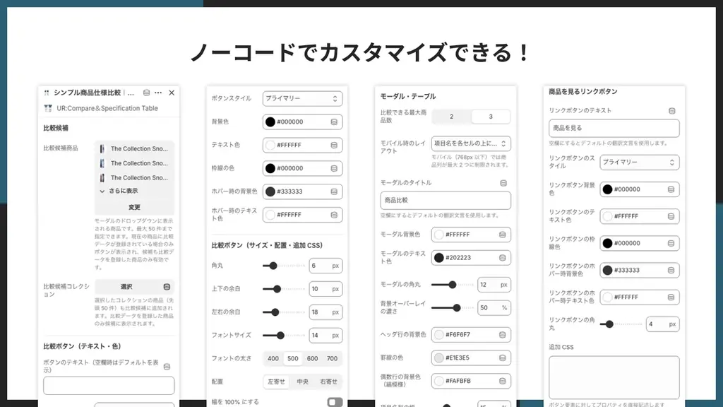 Shopifyで商品比較テーブルを簡単に表示できるアプリ「シンプル商品仕様比較｜お手軽スペック比較テーブル」をリリース 画像 5