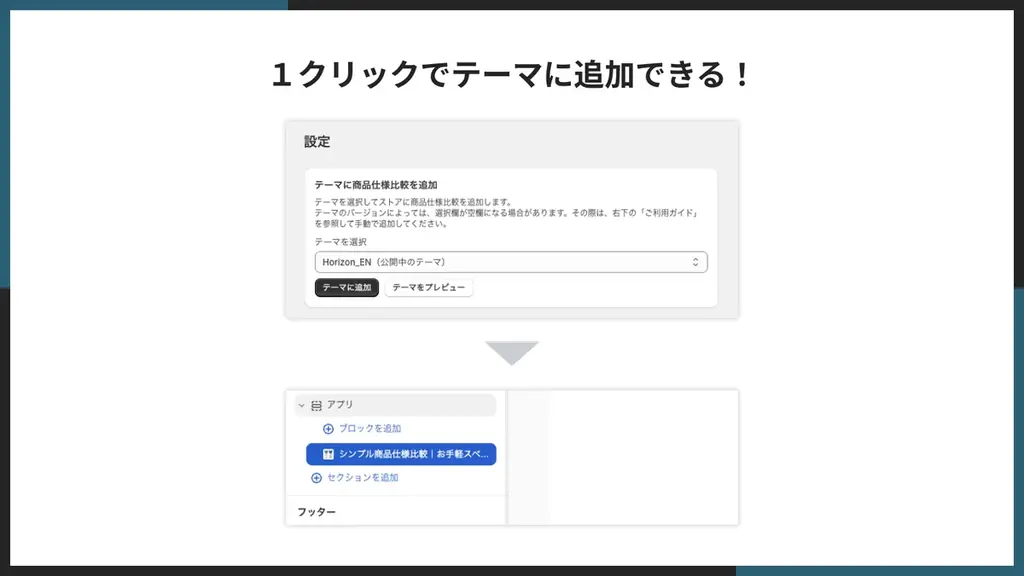 Shopifyで商品比較テーブルを簡単に表示できるアプリ「シンプル商品仕様比較｜お手軽スペック比較テーブル」をリリース 画像 6