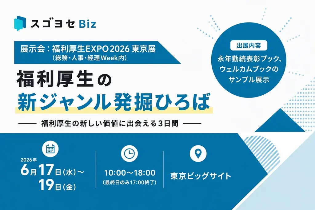 オンライン寄せ書きBOOKサービス『スゴヨセ』　法人向け新サービス『スゴヨセBiz』を正式提供開始 画像 5