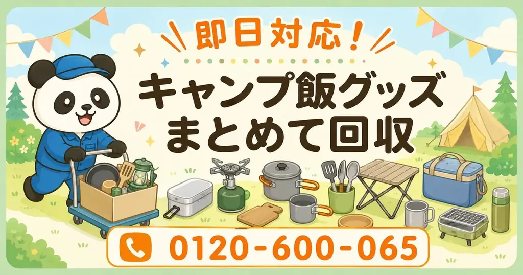 日野市限定でキャンプ飯グッズをまとめて回収、6月は割引