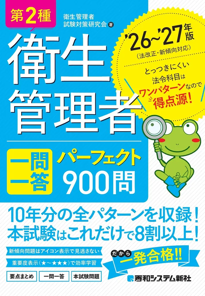 過去10年分の試験問題を徹底集約！ 項目別整理で本試験の8割以上をカバーする『第1種衛生管理者 一問一答 パーフェクト1500問 ’26～’27年版』刊行 画像 3