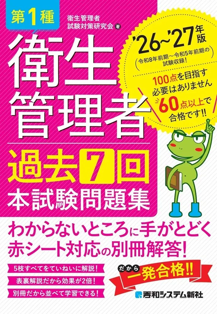 過去10年分の試験問題を徹底集約！ 項目別整理で本試験の8割以上をカバーする『第1種衛生管理者 一問一答 パーフェクト1500問 ’26～’27年版』刊行 画像 4