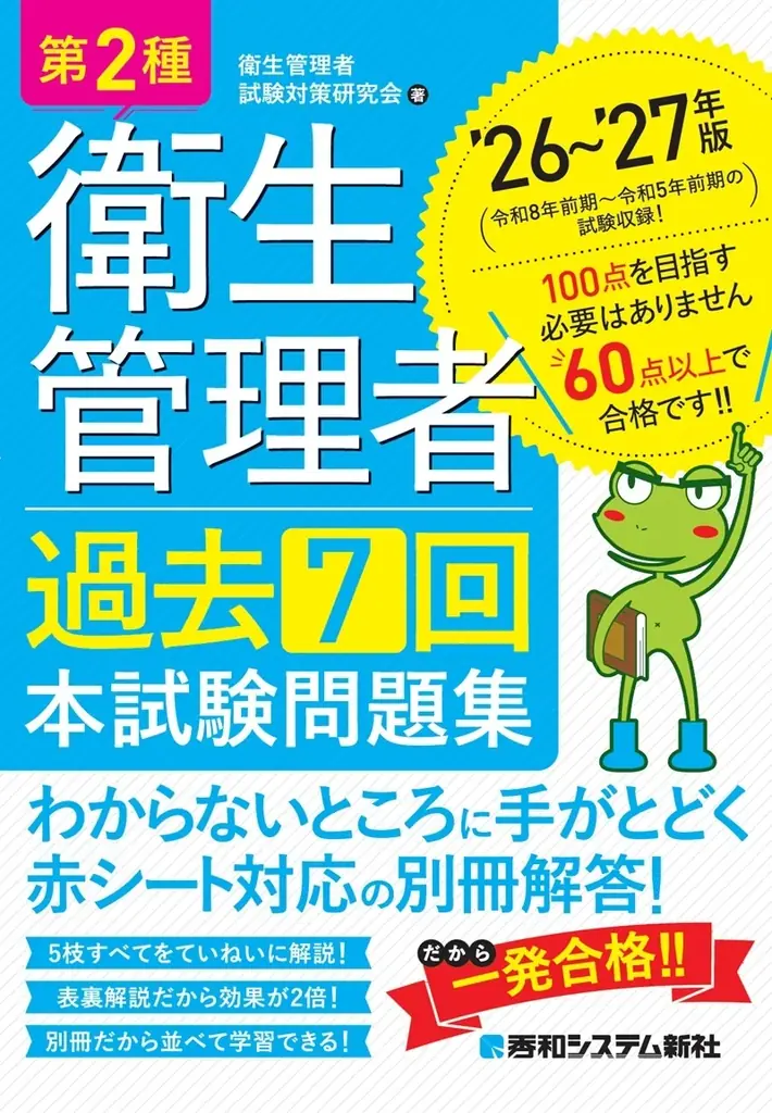 過去10年分の試験問題を徹底集約！ 項目別整理で本試験の8割以上をカバーする『第1種衛生管理者 一問一答 パーフェクト1500問 ’26～’27年版』刊行 画像 5