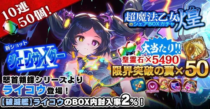 『ゴシックは魔法乙女〜さっさと契約しなさい！～』ケイブ創立32周年記念の特別使い魔が登場！特設ページでミニゲームやキャンペーンも開催中！ 画像 2