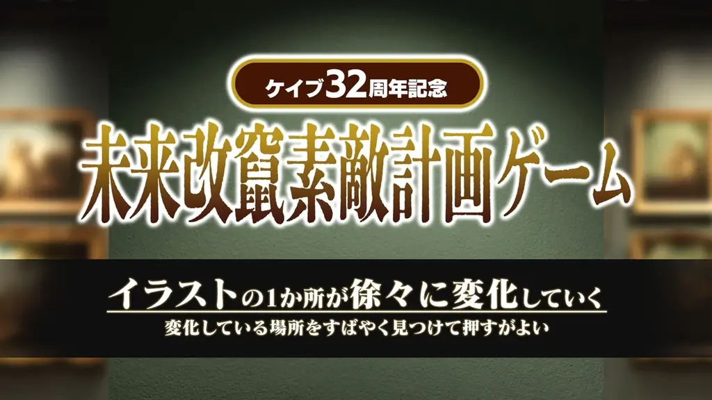 『ゴシックは魔法乙女〜さっさと契約しなさい！～』ケイブ創立32周年記念の特別使い魔が登場！特設ページでミニゲームやキャンペーンも開催中！ 画像 5