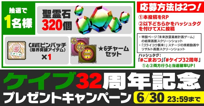 『ゴシックは魔法乙女〜さっさと契約しなさい！～』ケイブ創立32周年記念の特別使い魔が登場！特設ページでミニゲームやキャンペーンも開催中！ 画像 6