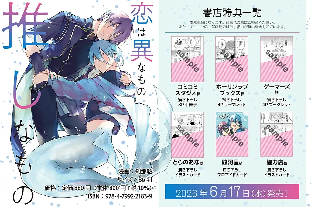 人懐っこいワンコ系人魚×不器用で優しいアイドルのじれキュンラブストーリー『恋は異なもの推しなもの』が、キルタイムコミュニケーションのボーイズラブレーベル「CeriseRose」から発売！ 画像 7