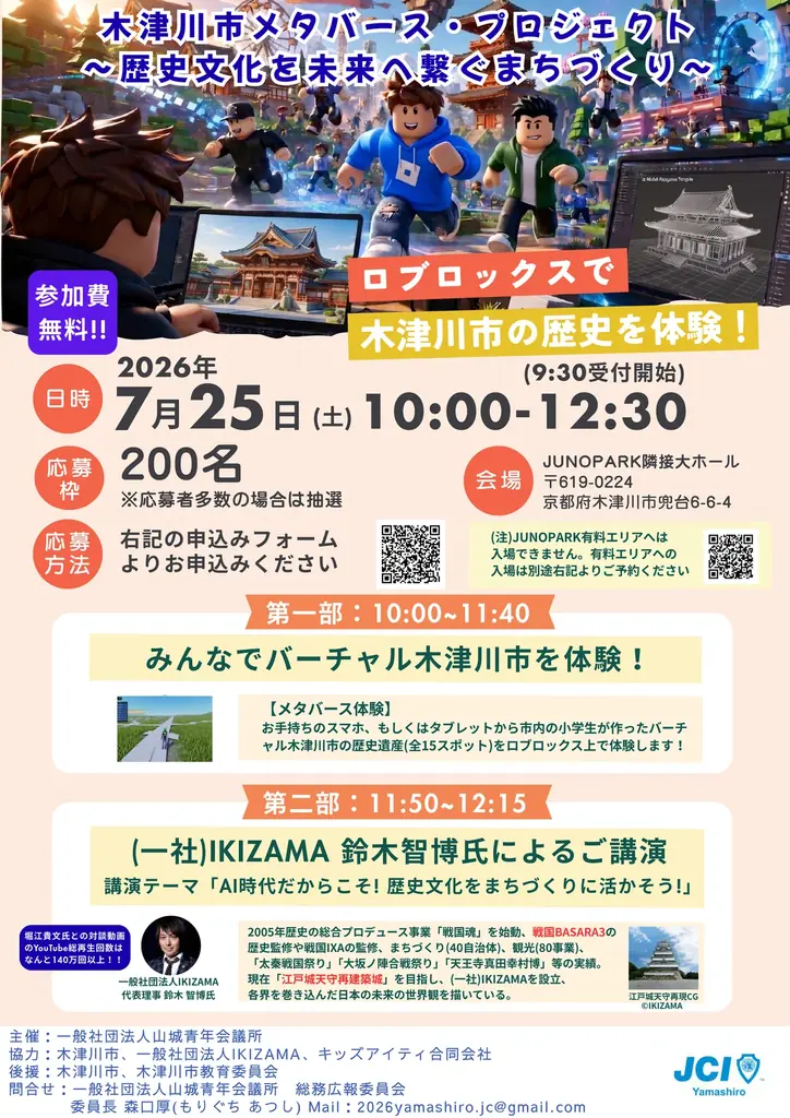 木津川市メタバース