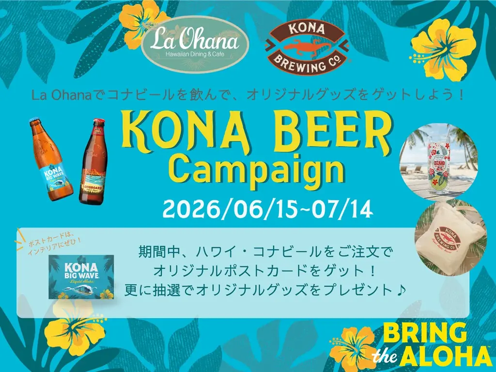 La・OhanaでKONAビールと楽しむハワイ料理
