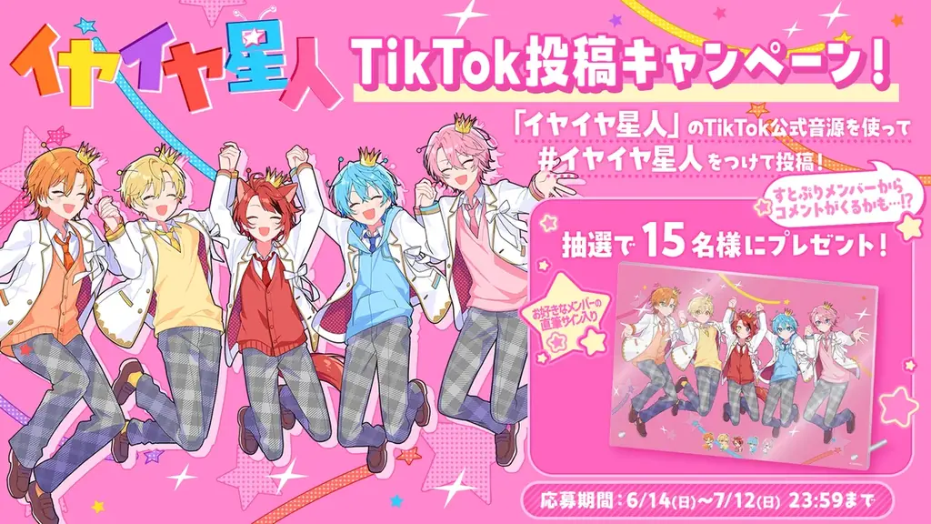 すとぷり、ナユタン星人との再タッグで新曲『イヤイヤ星人』MV公開！『スキスキ星人』に続く「君じゃないとイヤイヤ！」を歌うポップチューン 画像 5