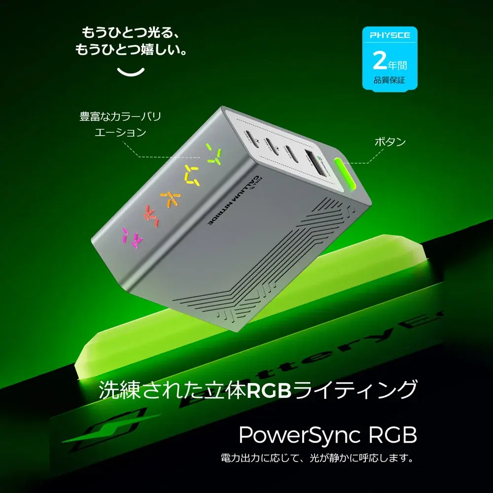 サンコー、充電関連ガジェットブランド『PHYSCE（ファイス）』の国内取扱を開始『PHYSCE RGB Eco Fast Charger 140W model』を発売 画像 3
