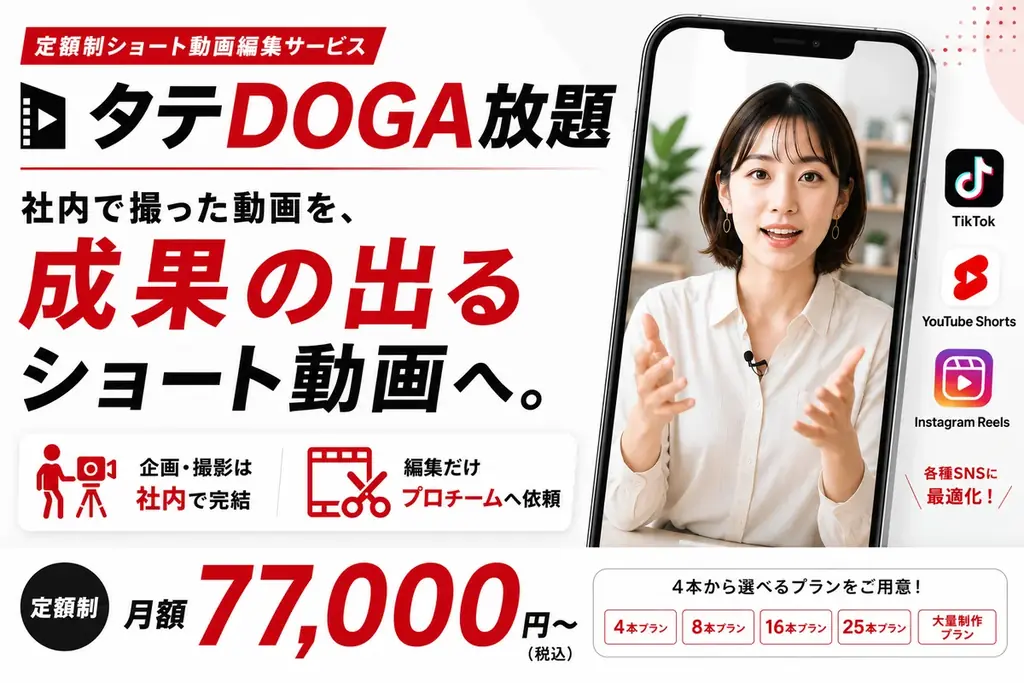 タテDOGA放題提供開始