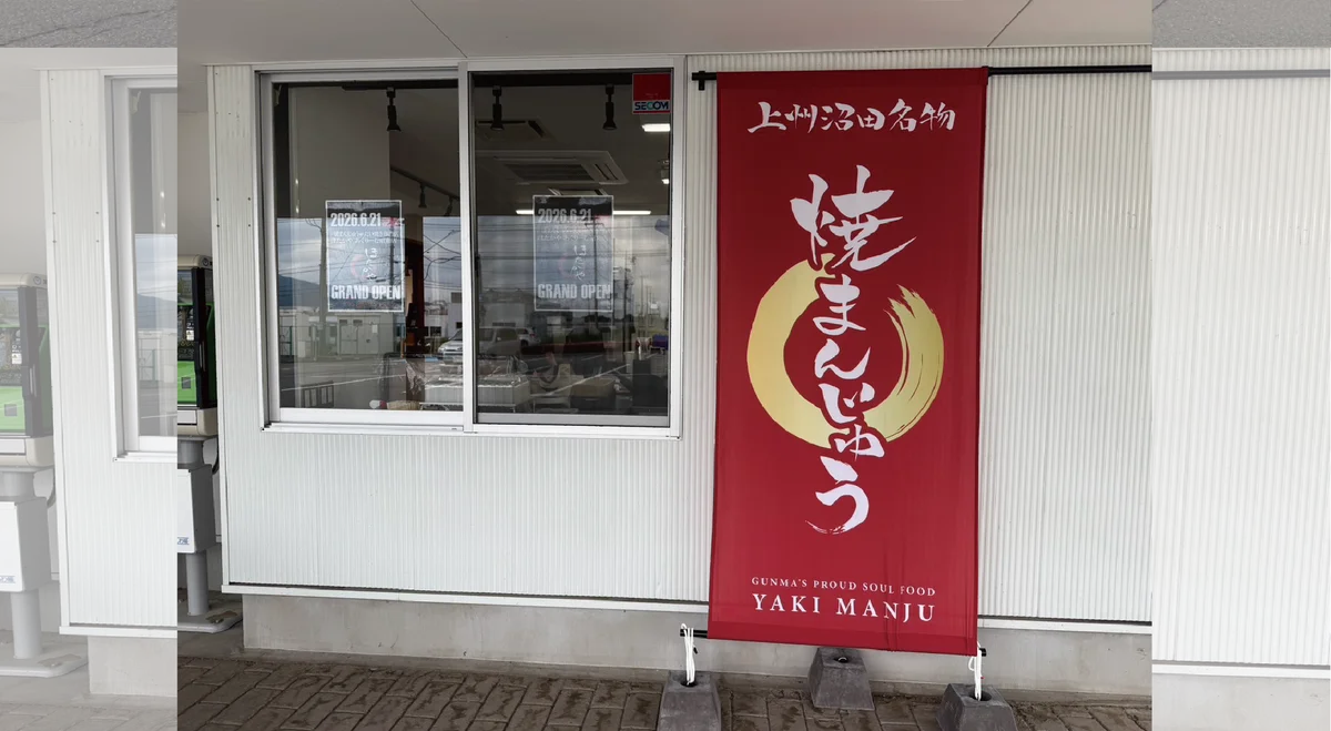 道の駅「あぐりーむ昭和」に新店舗「ほたかや あぐりーむ昭和店」をオープン 画像 3