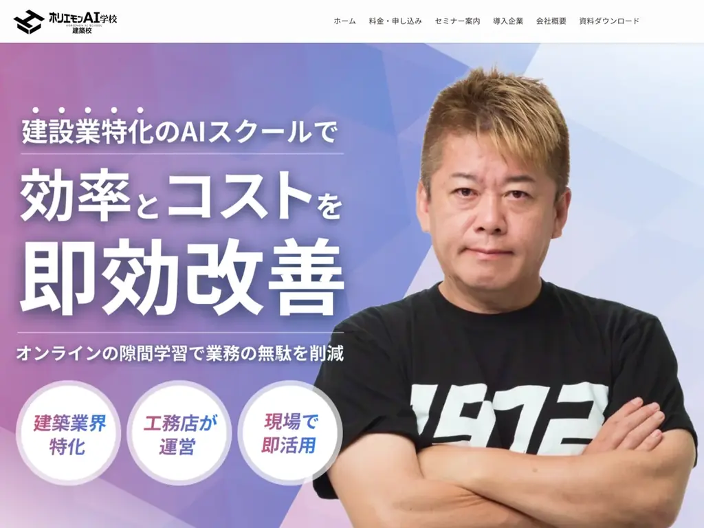 【2026年7月6日(月)開催】追客・カラー提案・積算をAIで効率化。建築・リフォーム業向け「実務×AI」セミナーをLIFEFUND×Speeeが共催 画像 4