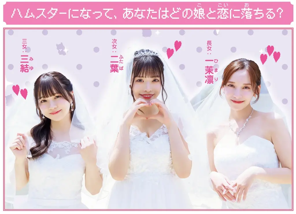 6/16参加：実写恋愛シム『ハムコイ』がSteamNext登場