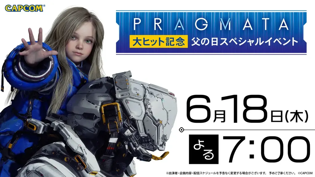 6月18日配信『プラグマタ』父の日スペシャル、声優＆開発陣登壇
