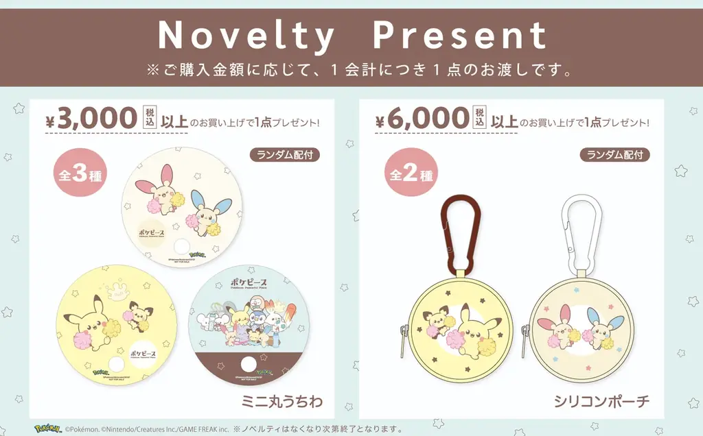 「ポケピース POP UP STORE BY FLOWERING」開催のお知らせ 画像 4