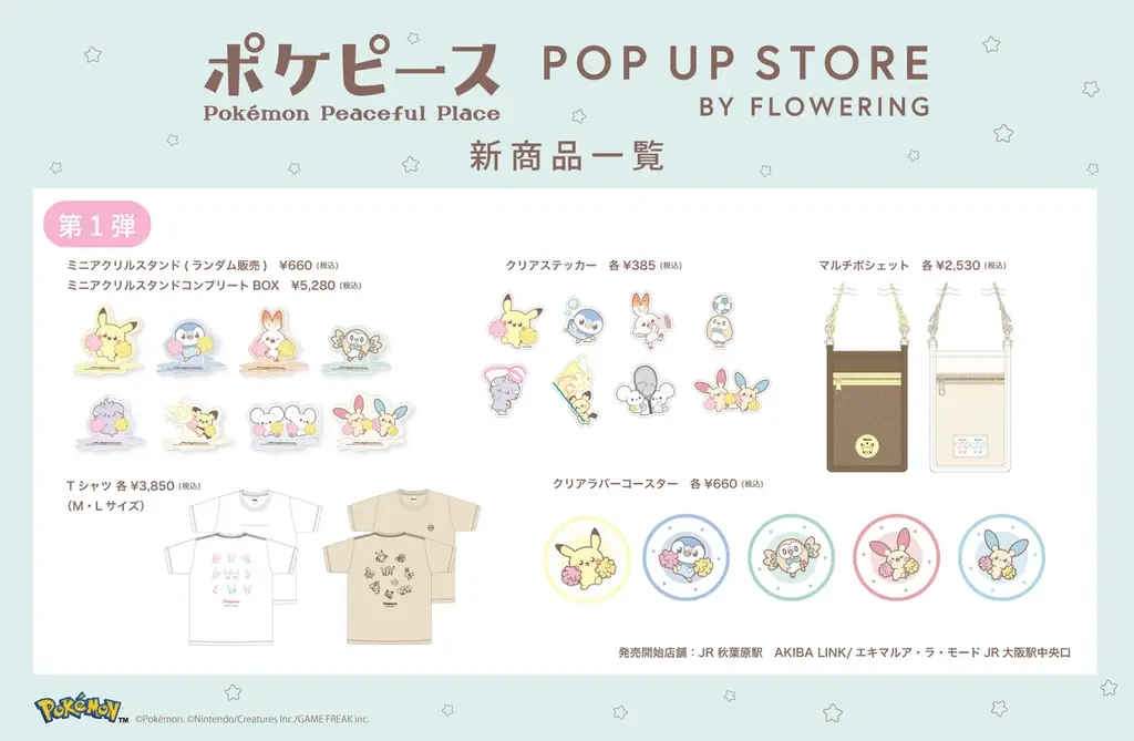 「ポケピース POP UP STORE BY FLOWERING」開催のお知らせ 画像 5