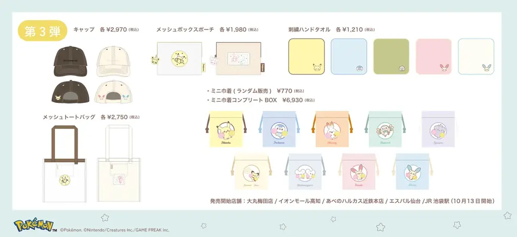 「ポケピース POP UP STORE BY FLOWERING」開催のお知らせ 画像 7