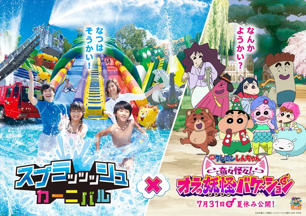 6/27開幕　水遊び広場スプラッッッシュカーニバルの見どころ
