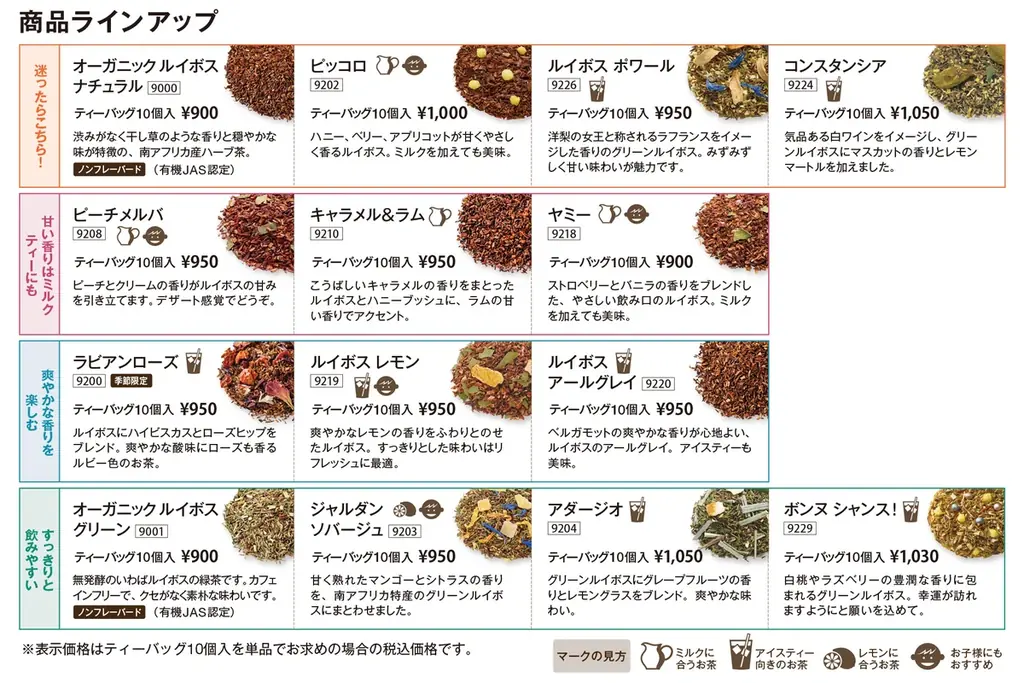 日差しが気になる季節、体潤す新習慣を。ルピシアのルイボスティーに「大容量パック」が登場。7月24日（金）発売、よりどりキャンペーンも同時開催！ 画像 5