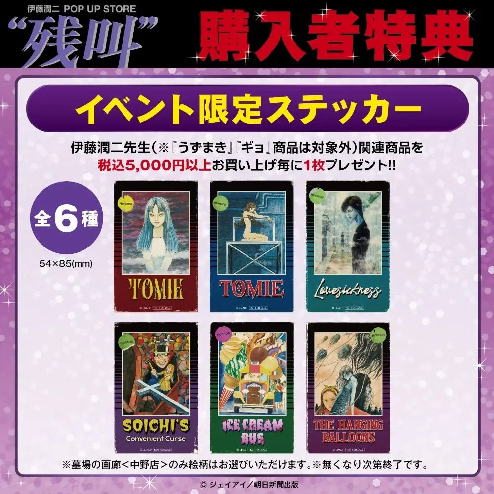 ★イベント情報★今年の夏も、中野ブロードウェイ3階奥で“誰かの叫び”が残響するするする…。『伊藤潤二 POP UP STORE “残叫”』7月2日(木)より墓場の画廊で狂おしいほどに開催決定！ 画像 20